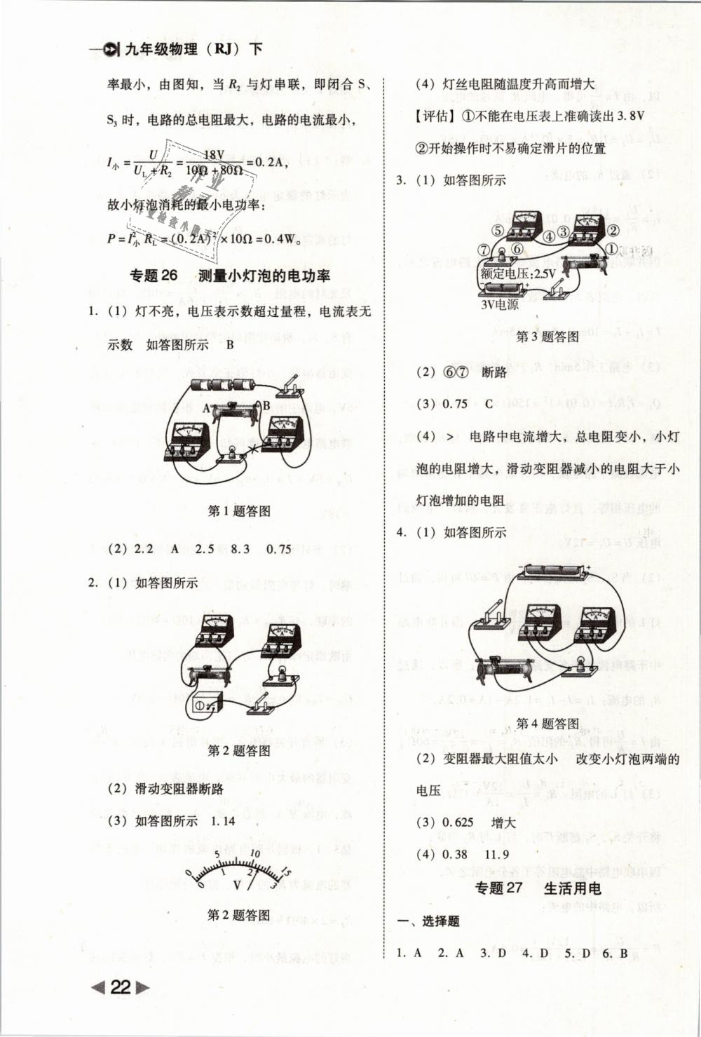 2019年胜券在握打好基础作业本九年级物理下册人教版 第22页