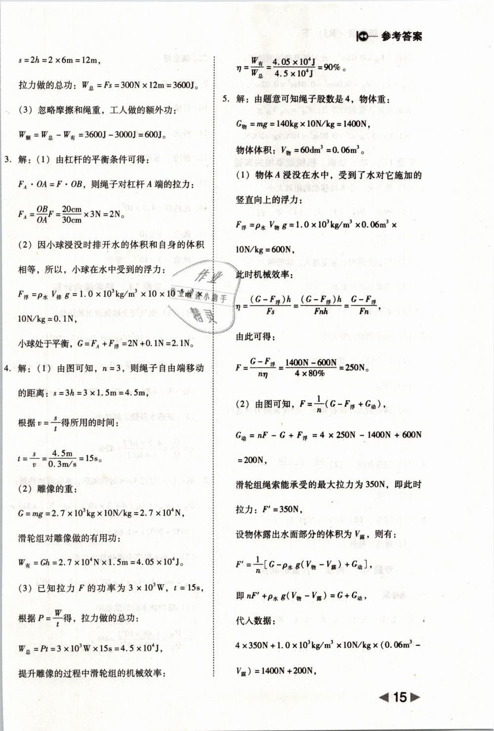 2019年胜券在握打好基础作业本九年级物理下册人教版 第15页