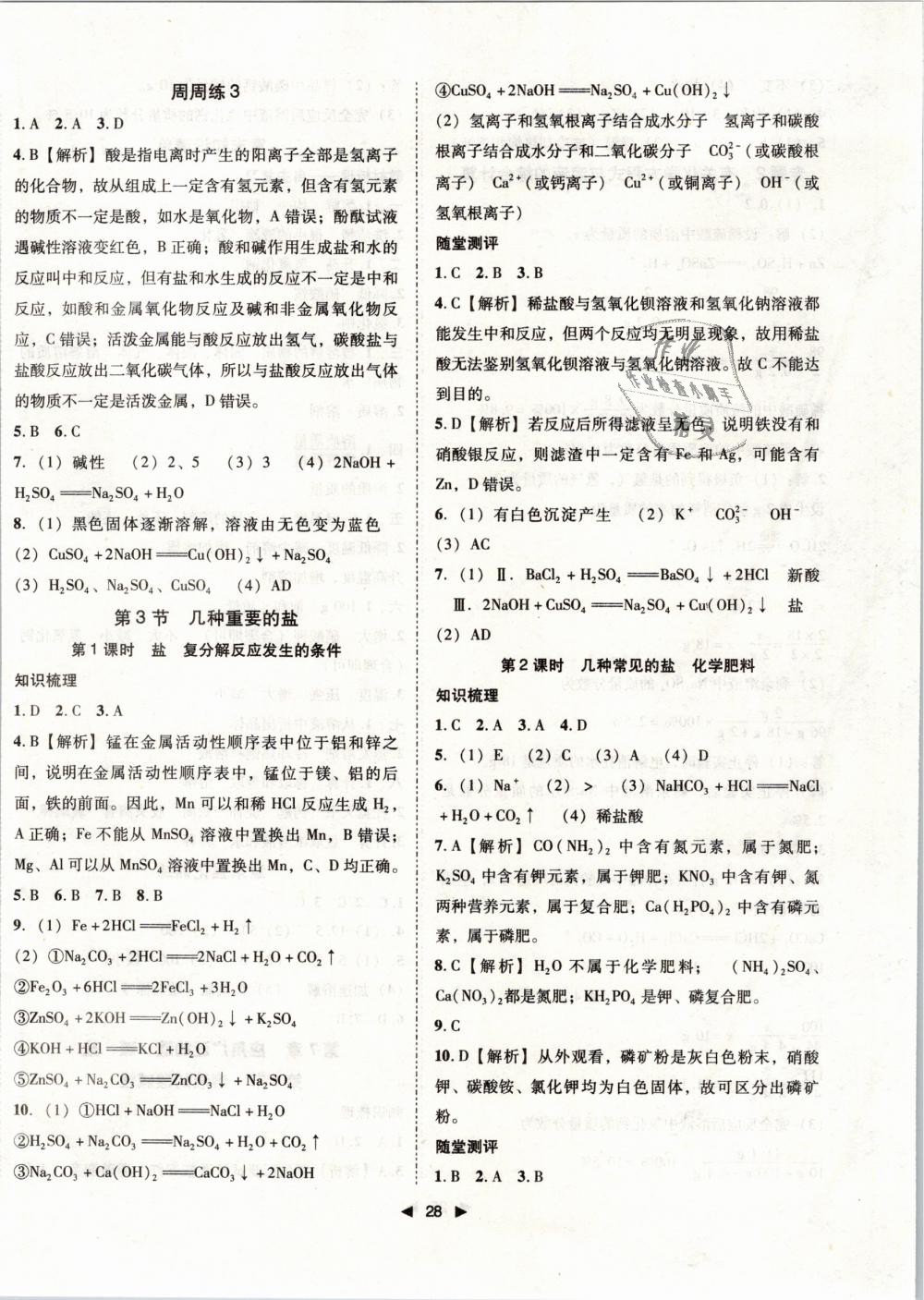 2019年勝券在握打好基礎(chǔ)作業(yè)本九年級化學(xué)下冊滬教版 第8頁