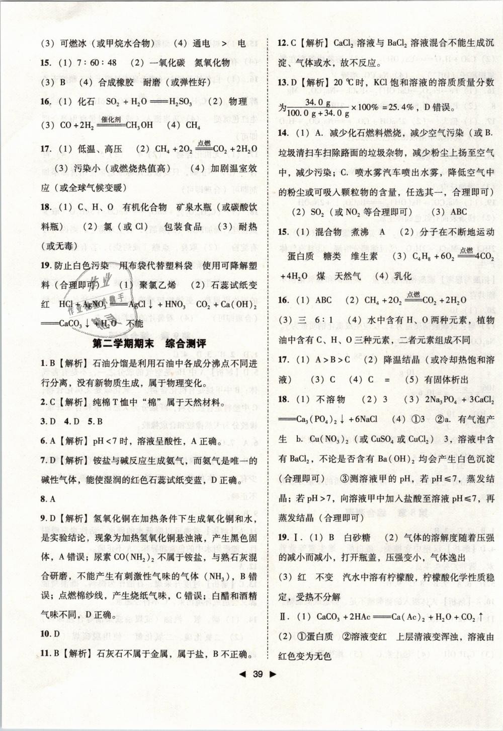 2019年勝券在握打好基礎(chǔ)作業(yè)本九年級(jí)化學(xué)下冊(cè)滬教版 第19頁(yè)