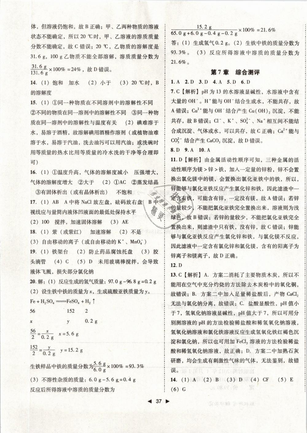 2019年勝券在握打好基礎(chǔ)作業(yè)本九年級化學(xué)下冊滬教版 第17頁