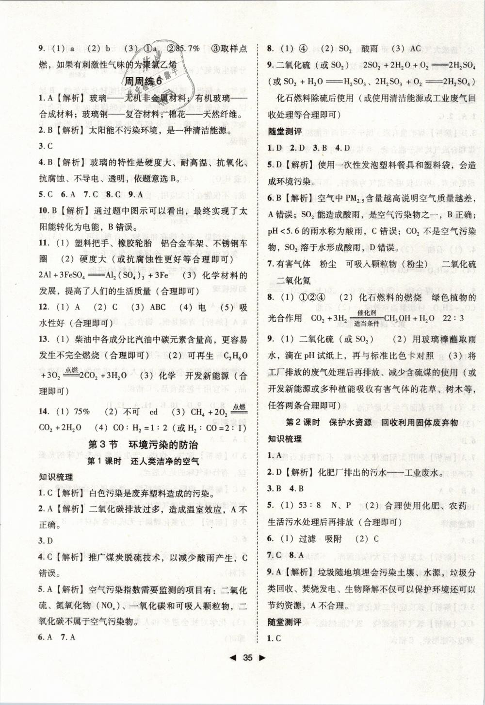 2019年勝券在握打好基礎(chǔ)作業(yè)本九年級化學(xué)下冊滬教版 第15頁