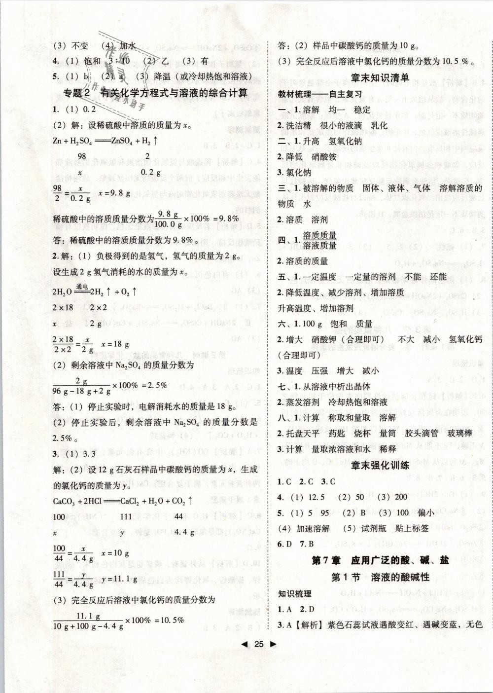 2019年勝券在握打好基礎(chǔ)作業(yè)本九年級化學(xué)下冊滬教版 第5頁