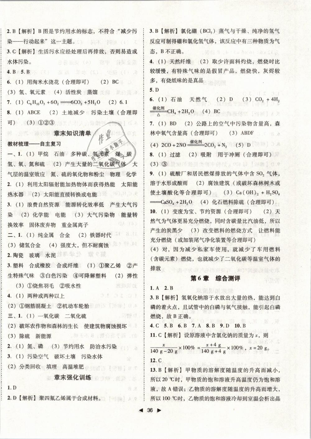 2019年勝券在握打好基礎(chǔ)作業(yè)本九年級(jí)化學(xué)下冊(cè)滬教版 第16頁(yè)