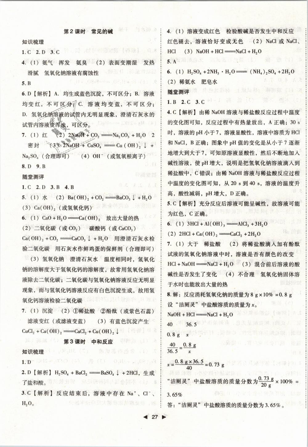 2019年勝券在握打好基礎(chǔ)作業(yè)本九年級化學下冊滬教版 第7頁