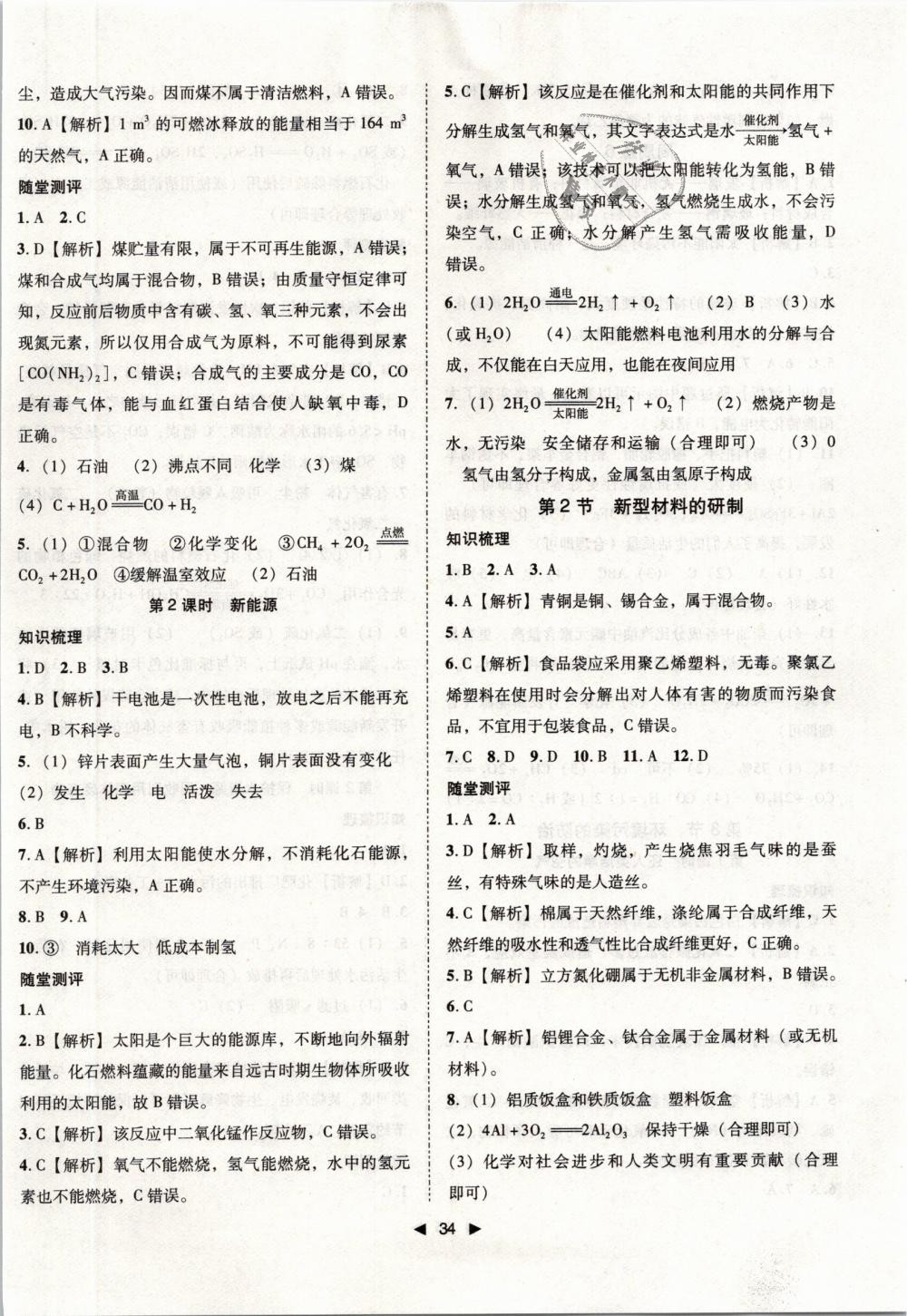 2019年勝券在握打好基礎(chǔ)作業(yè)本九年級(jí)化學(xué)下冊(cè)滬教版 第14頁(yè)