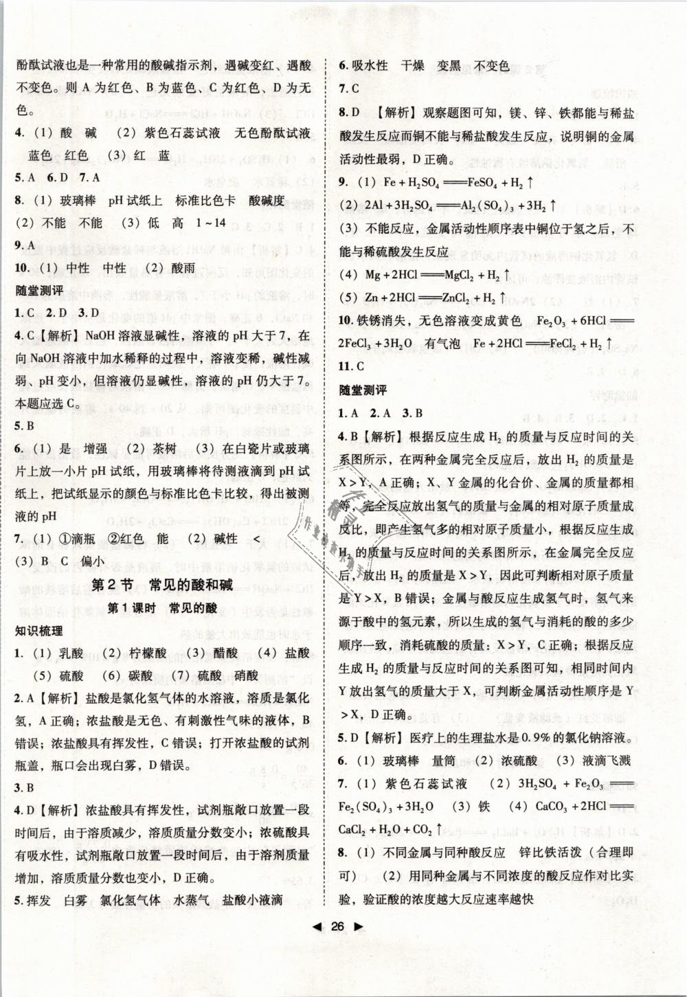 2019年勝券在握打好基礎(chǔ)作業(yè)本九年級(jí)化學(xué)下冊(cè)滬教版 第6頁(yè)