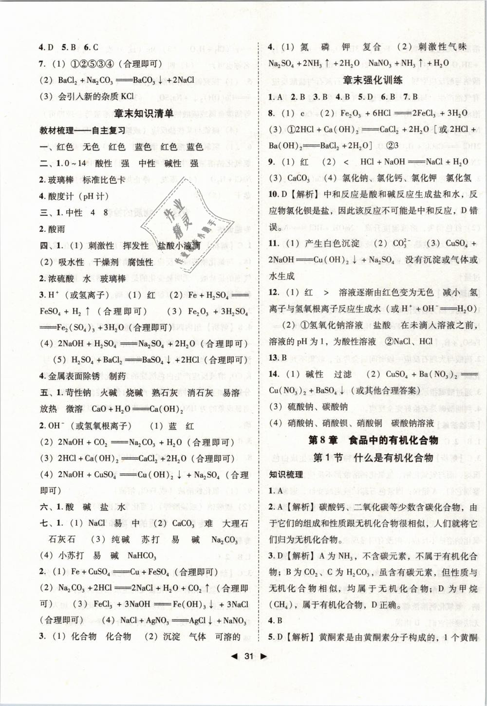 2019年勝券在握打好基礎(chǔ)作業(yè)本九年級(jí)化學(xué)下冊(cè)滬教版 第11頁(yè)