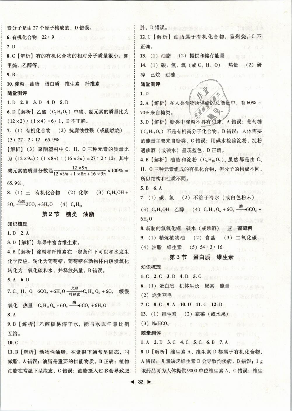 2019年勝券在握打好基礎(chǔ)作業(yè)本九年級(jí)化學(xué)下冊滬教版 第12頁