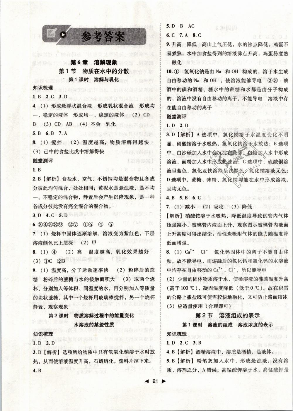 2019年勝券在握打好基礎(chǔ)作業(yè)本九年級(jí)化學(xué)下冊(cè)滬教版 第1頁(yè)