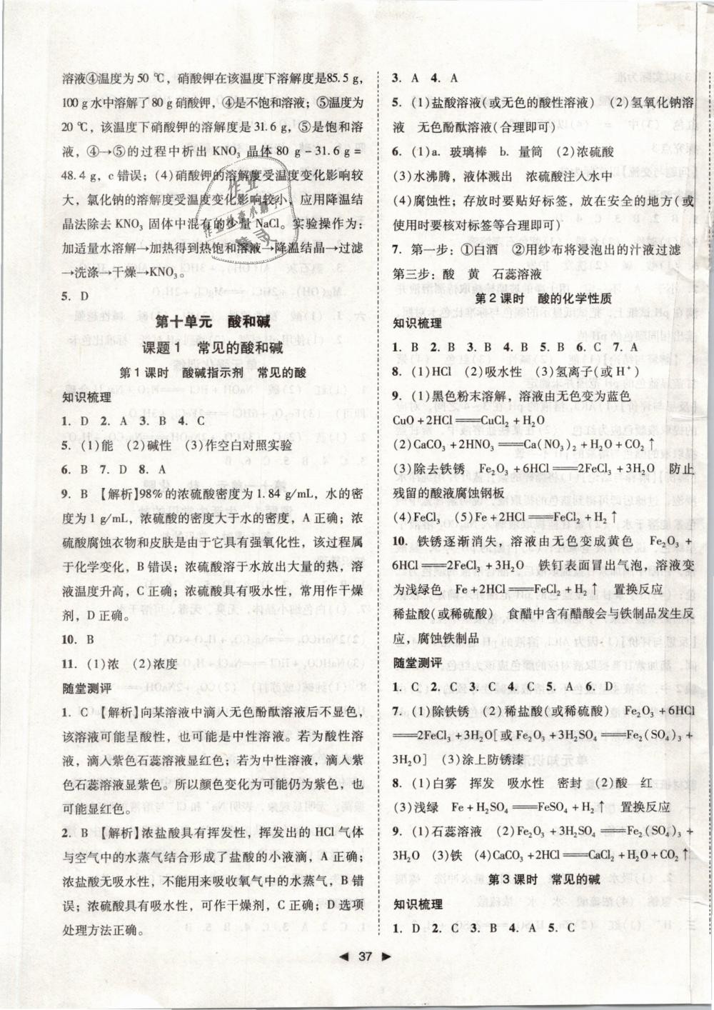 2019年勝券在握打好基礎(chǔ)作業(yè)本九年級(jí)化學(xué)下冊(cè)人教版 第13頁