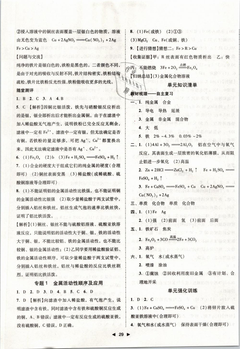 2019年勝券在握打好基礎(chǔ)作業(yè)本九年級化學(xué)下冊人教版 第5頁