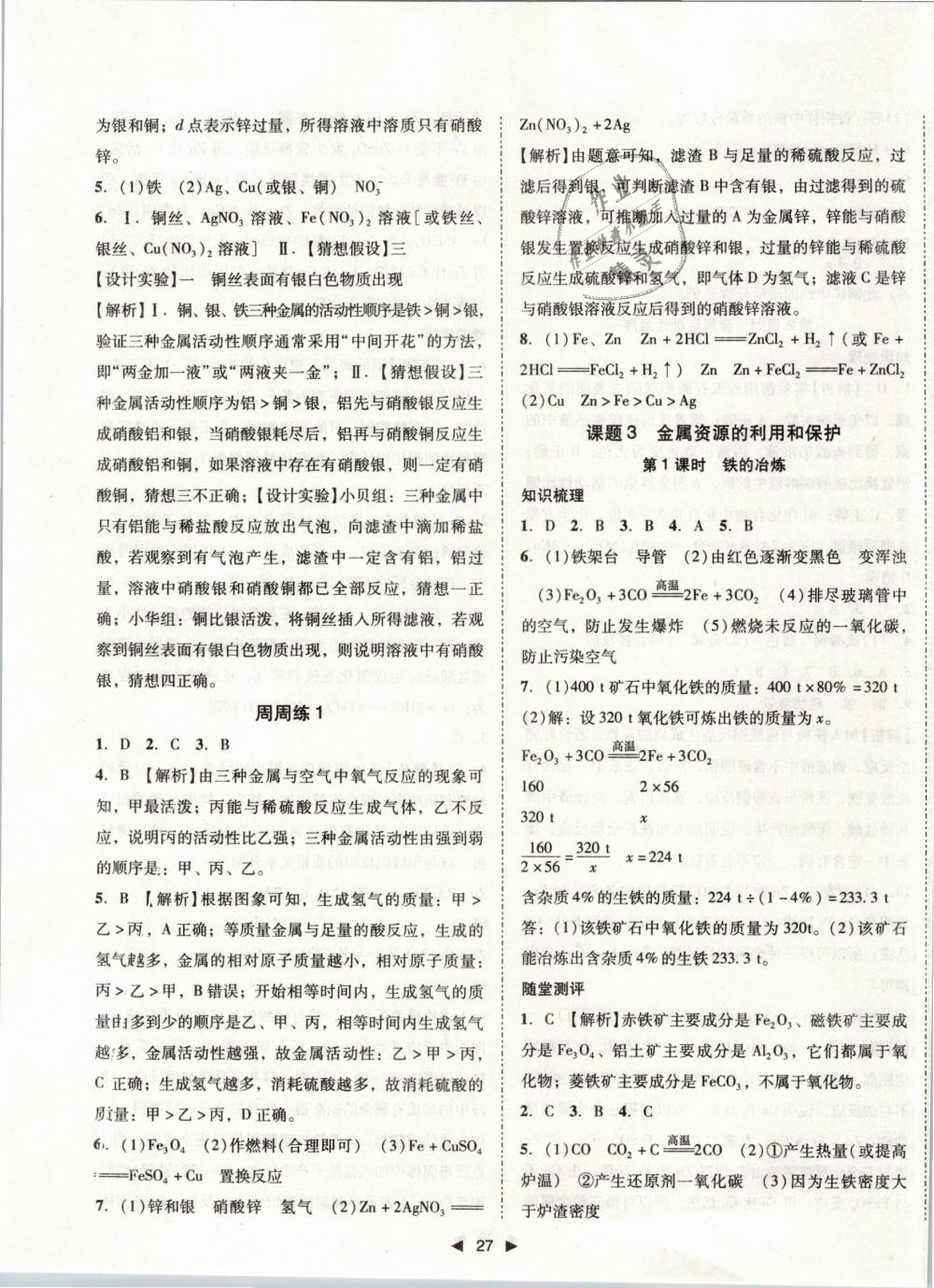 2019年勝券在握打好基礎(chǔ)作業(yè)本九年級(jí)化學(xué)下冊(cè)人教版 第3頁(yè)