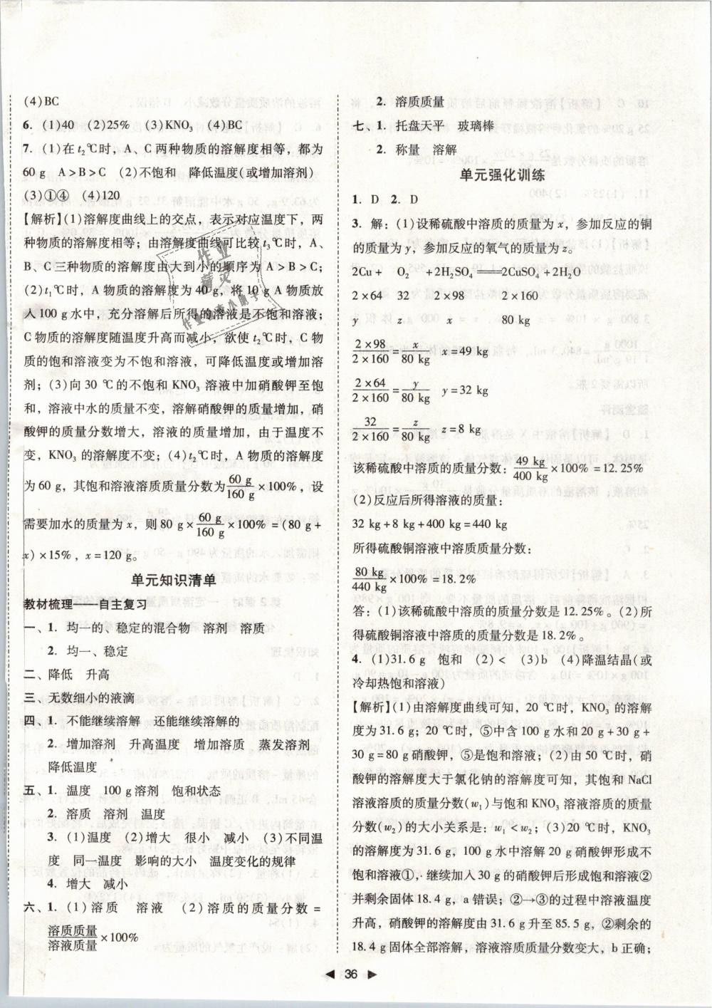 2019年勝券在握打好基礎(chǔ)作業(yè)本九年級化學(xué)下冊人教版 第12頁