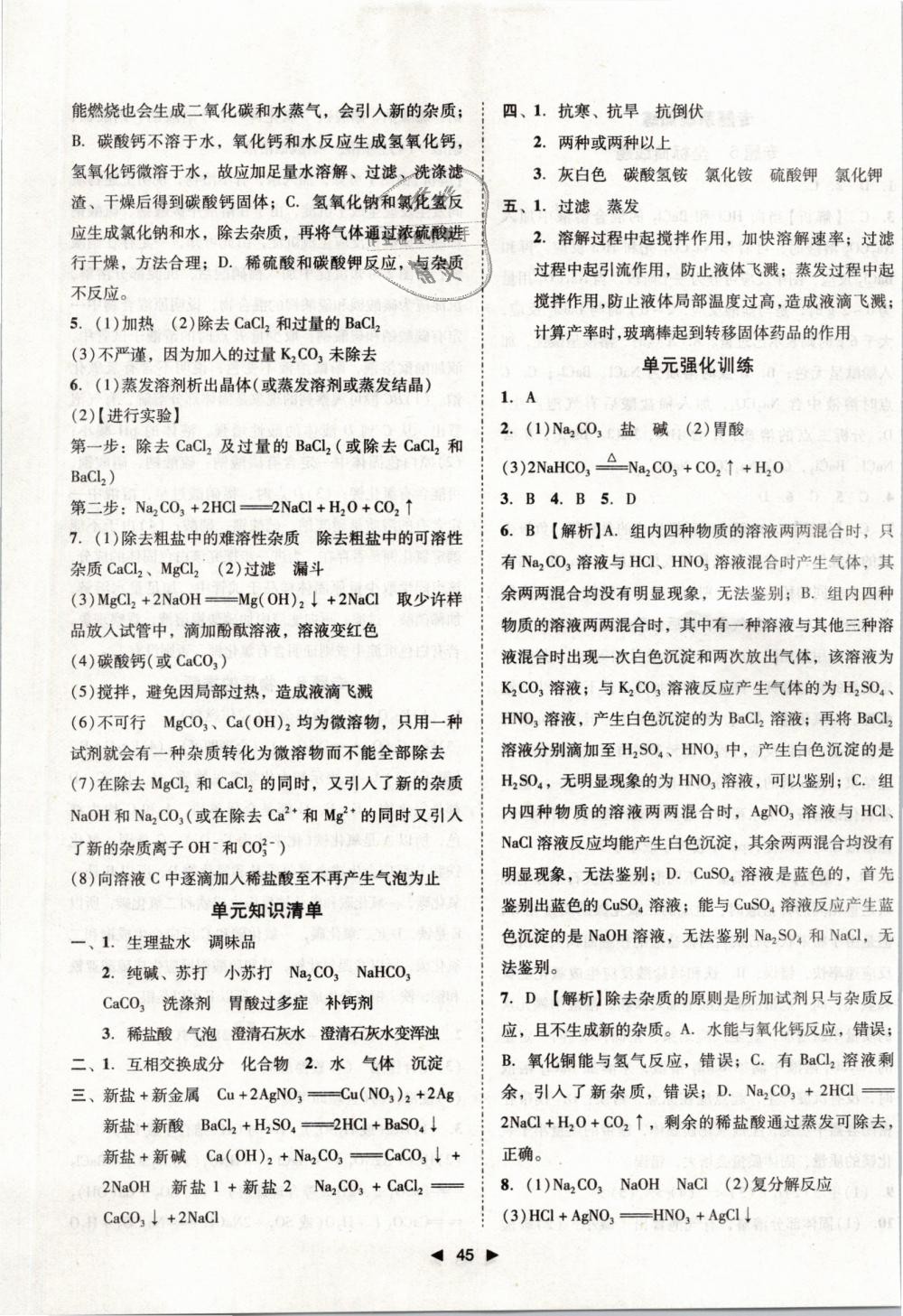 2019年勝券在握打好基礎(chǔ)作業(yè)本九年級化學(xué)下冊人教版 第21頁