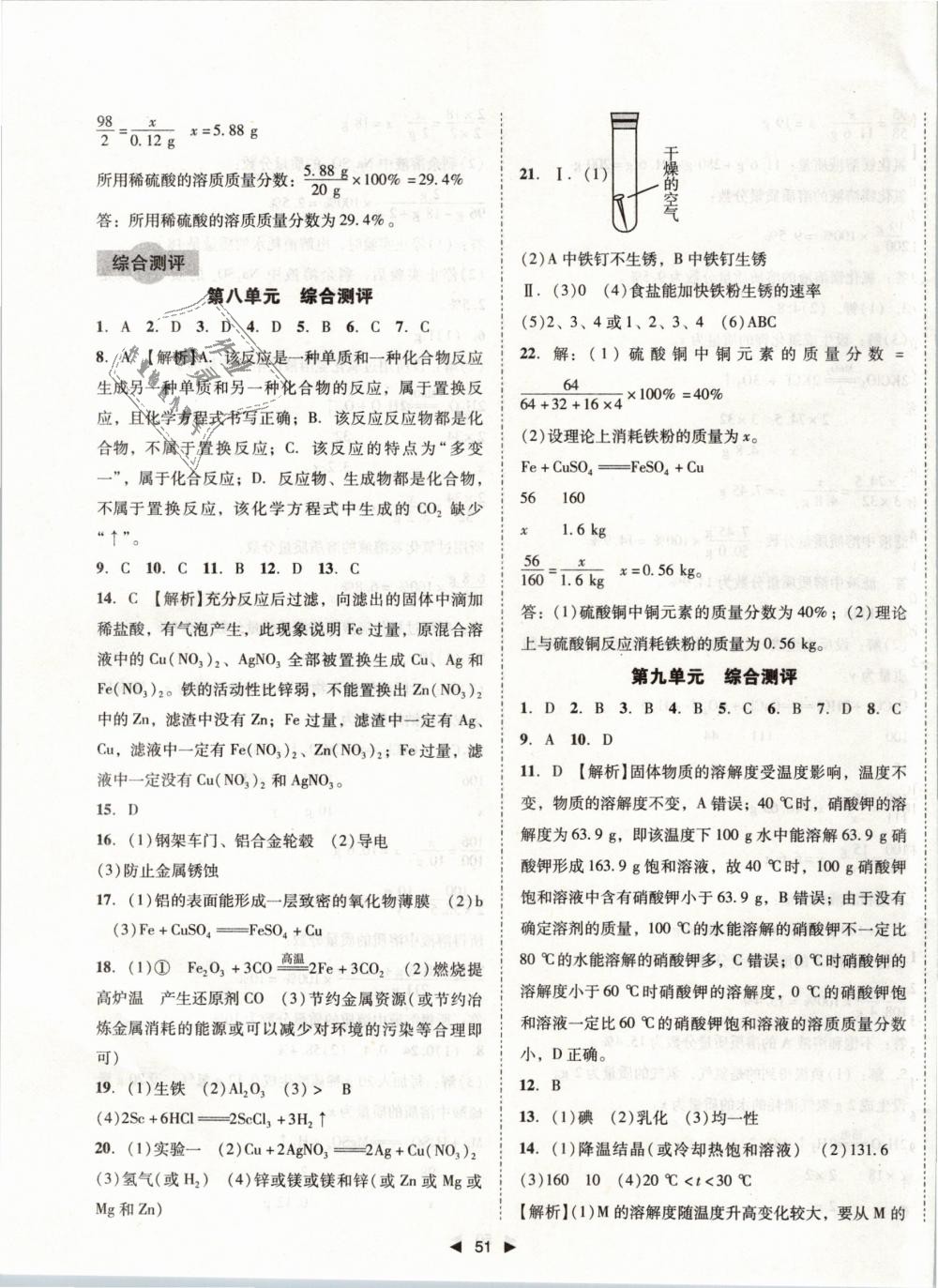 2019年勝券在握打好基礎(chǔ)作業(yè)本九年級化學(xué)下冊人教版 第27頁