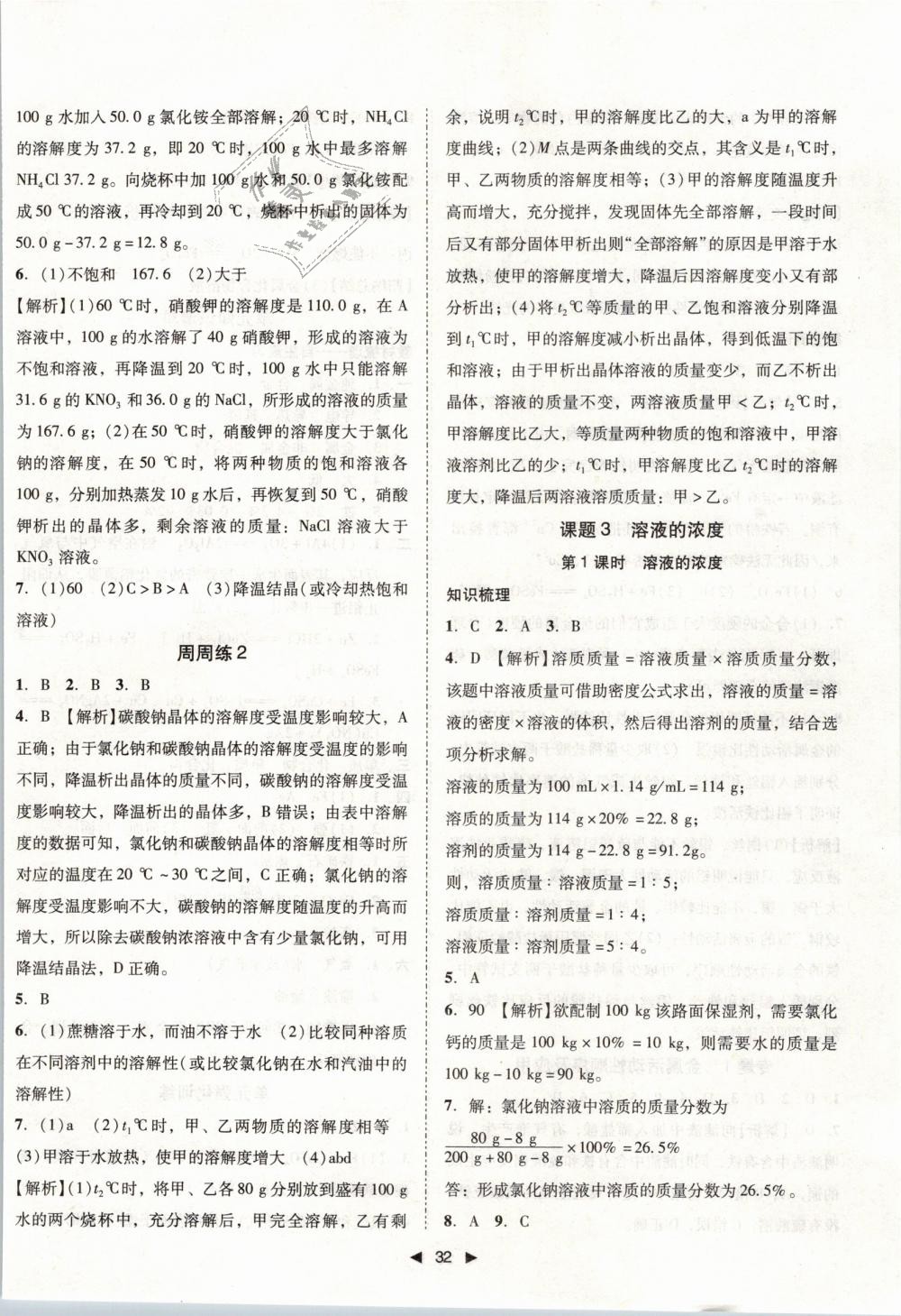 2019年勝券在握打好基礎(chǔ)作業(yè)本九年級化學(xué)下冊人教版 第8頁