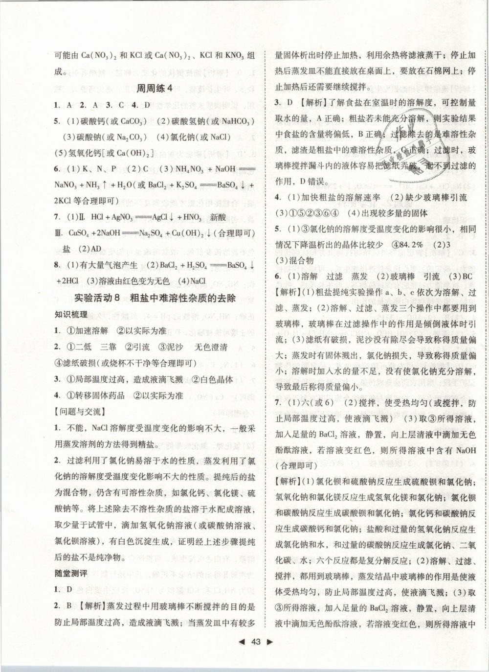 2019年勝券在握打好基礎(chǔ)作業(yè)本九年級化學(xué)下冊人教版 第19頁