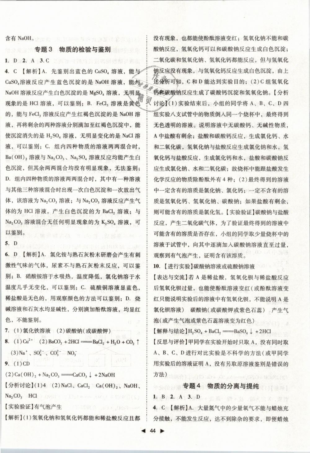 2019年勝券在握打好基礎(chǔ)作業(yè)本九年級化學(xué)下冊人教版 第20頁