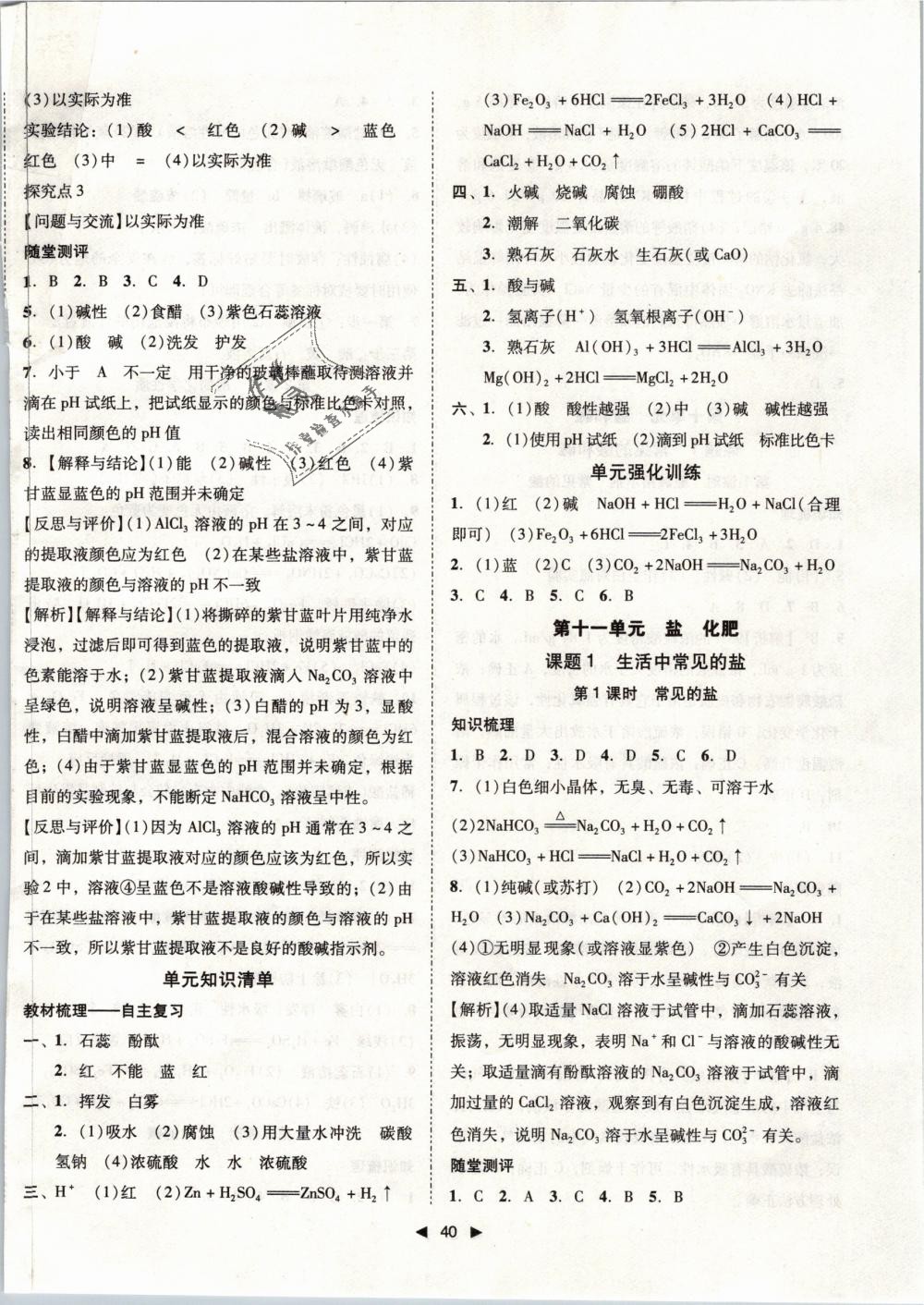 2019年勝券在握打好基礎(chǔ)作業(yè)本九年級化學(xué)下冊人教版 第16頁