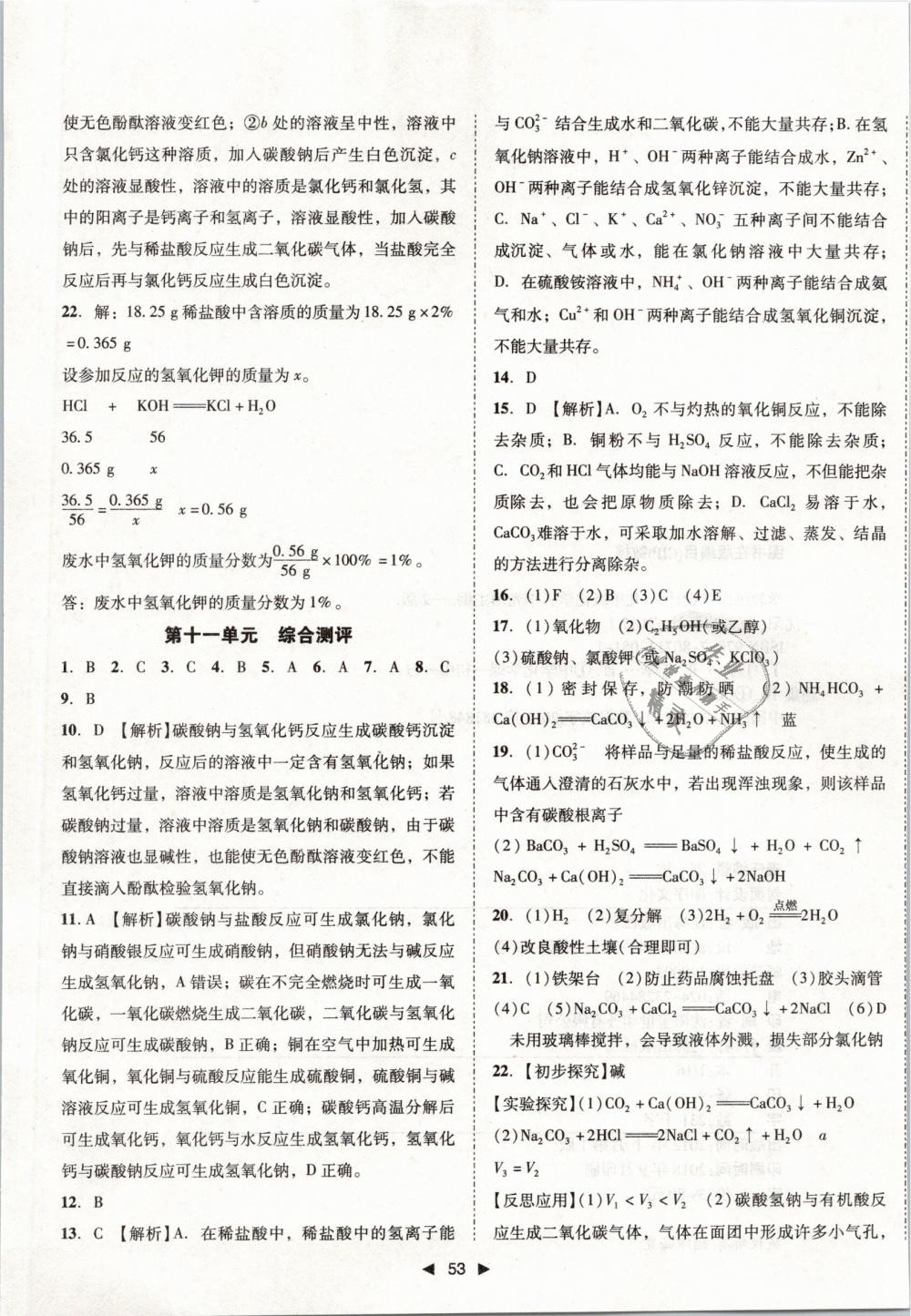 2019年勝券在握打好基礎(chǔ)作業(yè)本九年級(jí)化學(xué)下冊(cè)人教版 第29頁(yè)