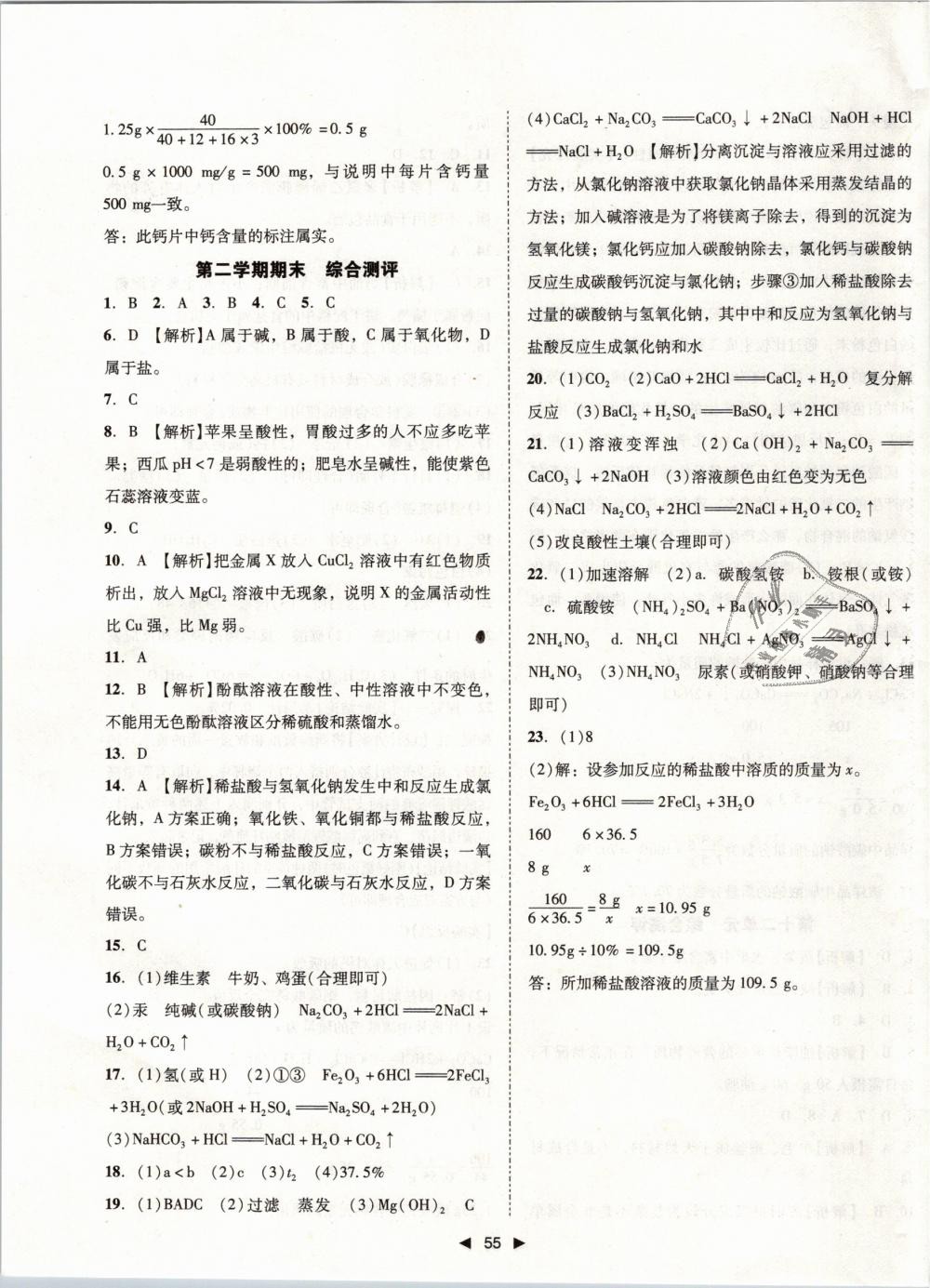 2019年勝券在握打好基礎(chǔ)作業(yè)本九年級化學(xué)下冊人教版 第31頁