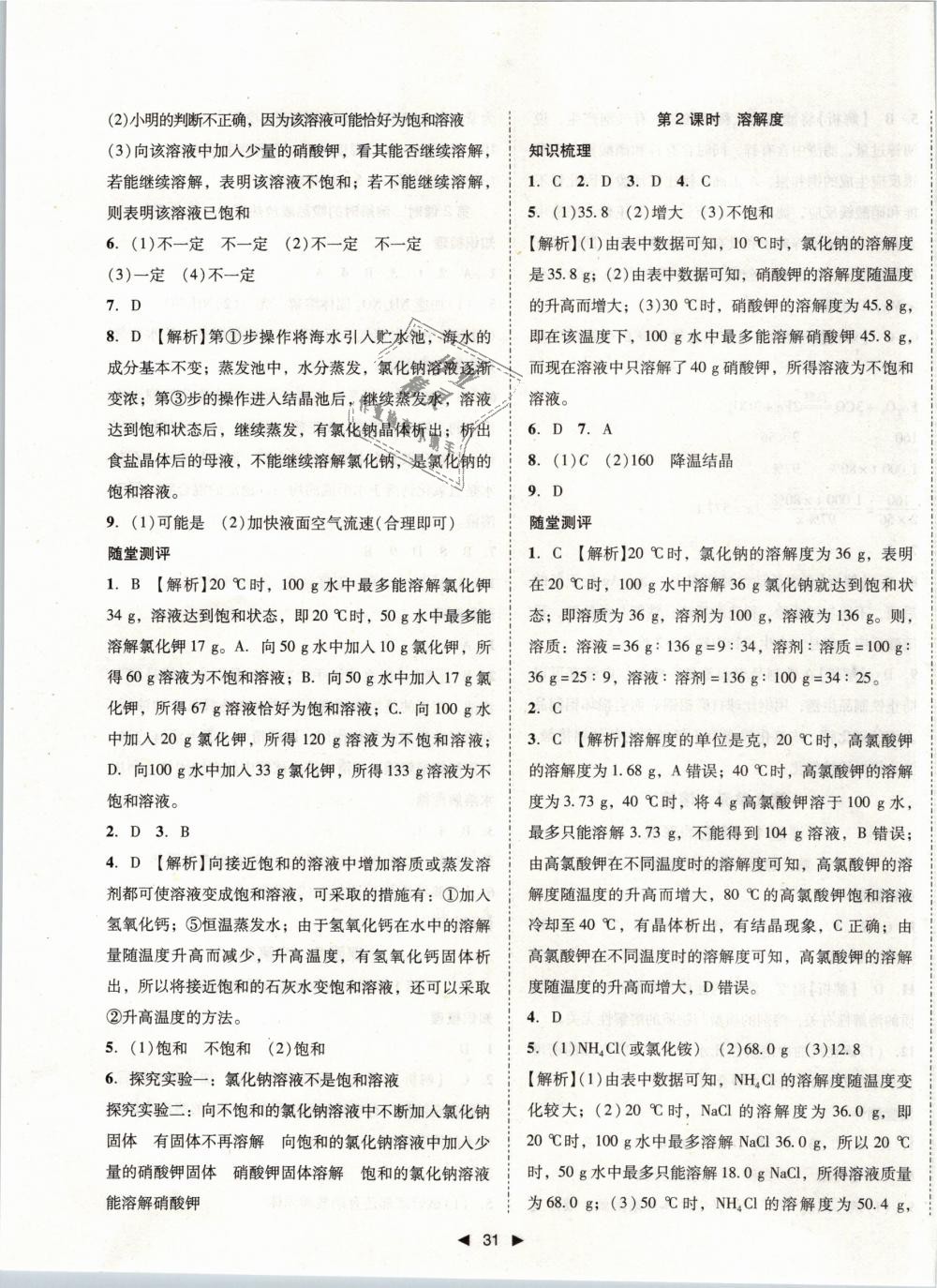 2019年勝券在握打好基礎(chǔ)作業(yè)本九年級(jí)化學(xué)下冊(cè)人教版 第7頁