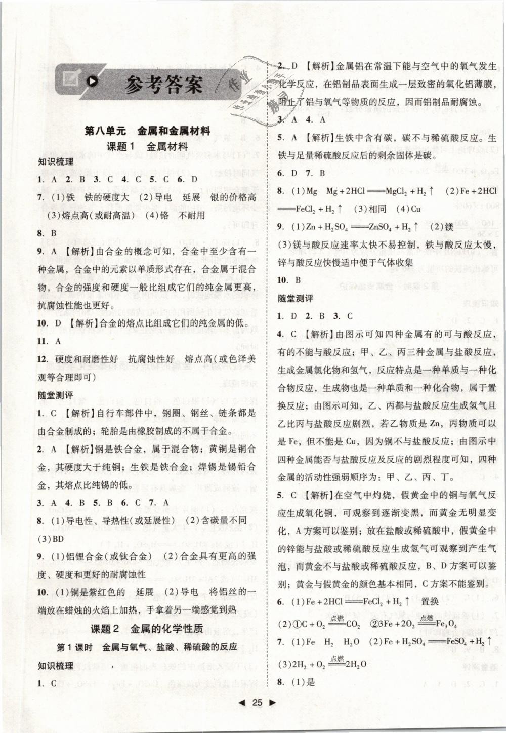 2019年勝券在握打好基礎(chǔ)作業(yè)本九年級(jí)化學(xué)下冊(cè)人教版 第1頁(yè)