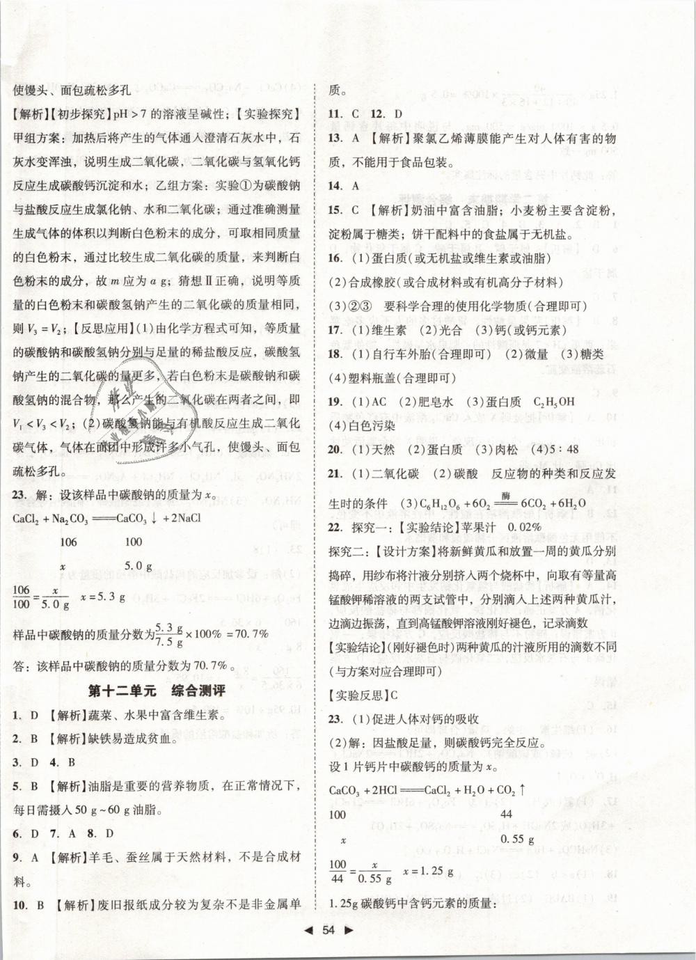 2019年勝券在握打好基礎(chǔ)作業(yè)本九年級(jí)化學(xué)下冊人教版 第30頁