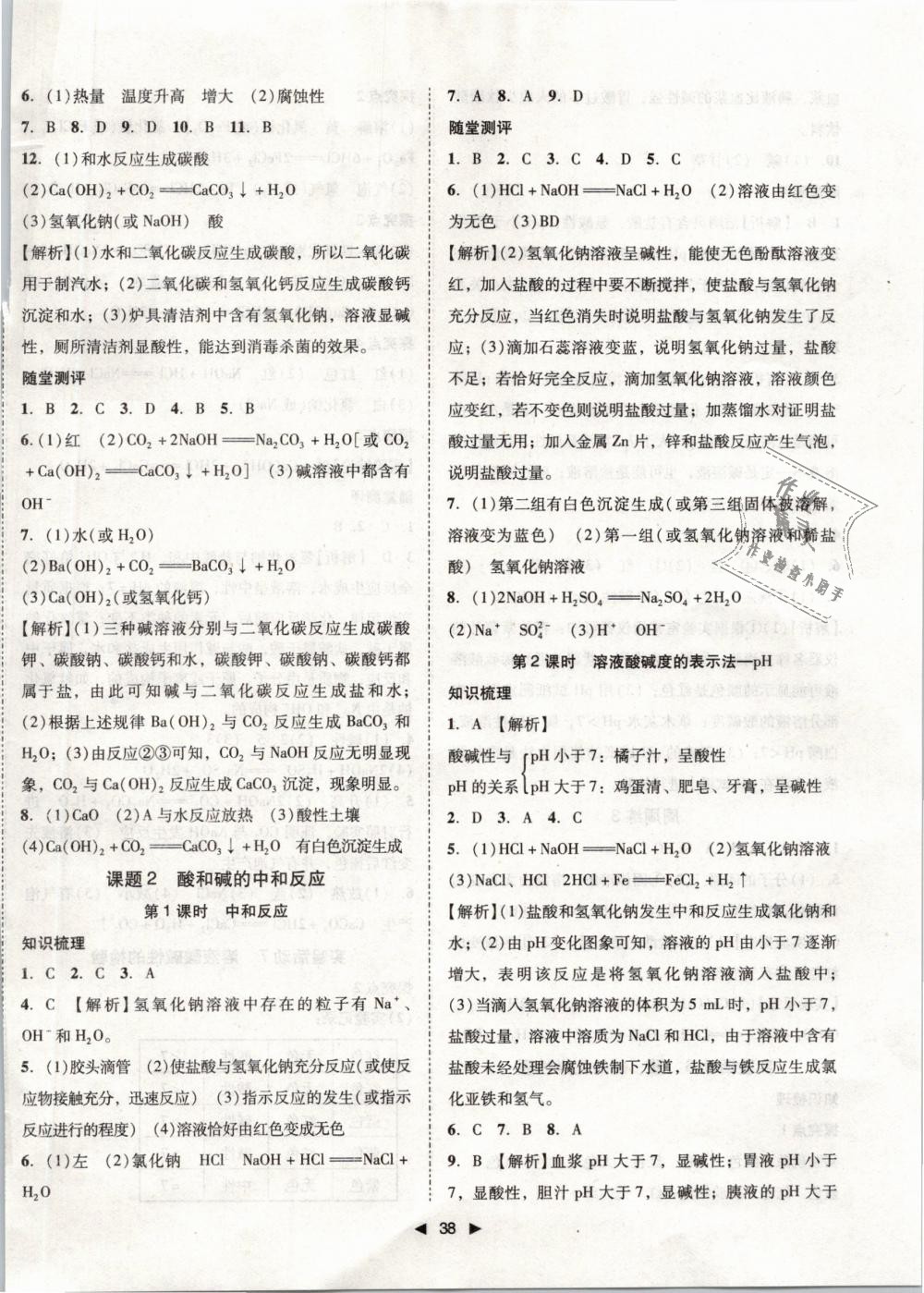 2019年勝券在握打好基礎(chǔ)作業(yè)本九年級化學(xué)下冊人教版 第14頁