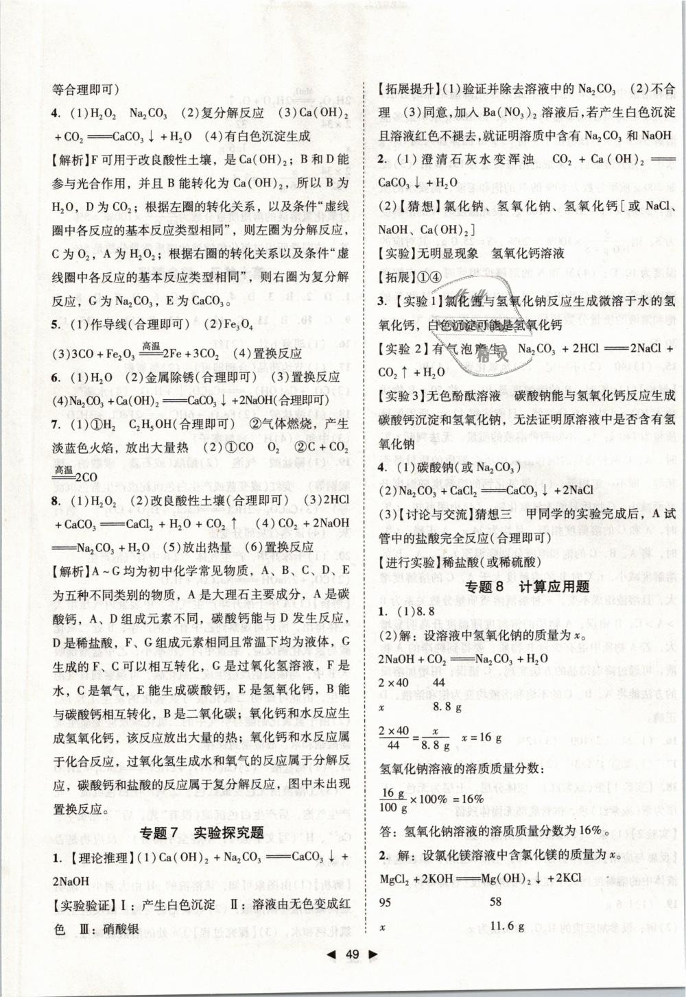 2019年勝券在握打好基礎(chǔ)作業(yè)本九年級(jí)化學(xué)下冊(cè)人教版 第25頁