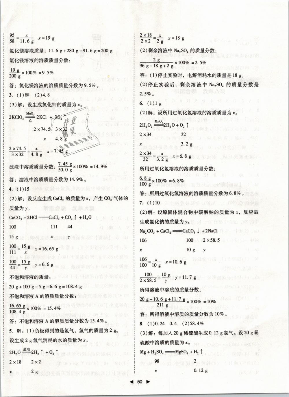 2019年勝券在握打好基礎(chǔ)作業(yè)本九年級(jí)化學(xué)下冊(cè)人教版 第26頁(yè)