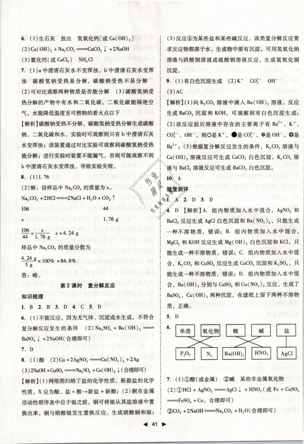 2019年勝券在握打好基礎(chǔ)作業(yè)本九年級(jí)化學(xué)下冊(cè)人教版 第17頁(yè)