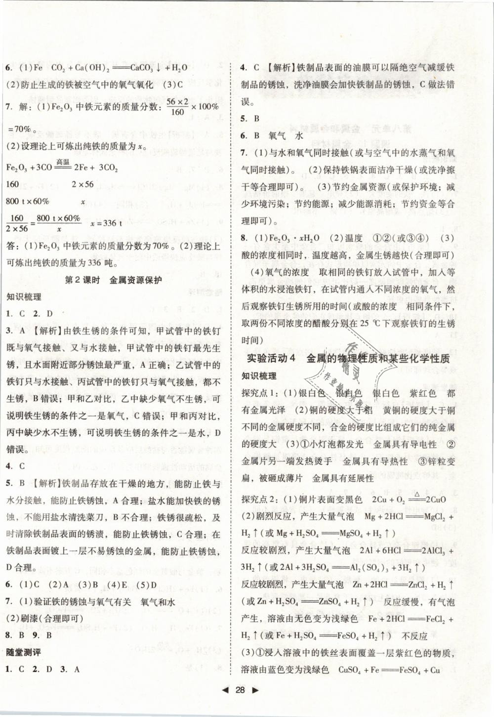 2019年勝券在握打好基礎(chǔ)作業(yè)本九年級化學(xué)下冊人教版 第4頁