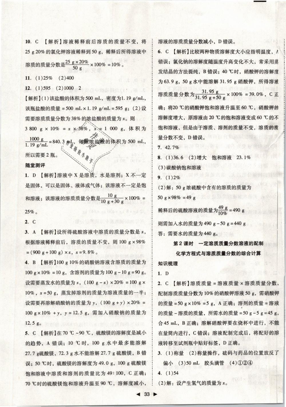 2019年勝券在握打好基礎(chǔ)作業(yè)本九年級化學(xué)下冊人教版 第9頁