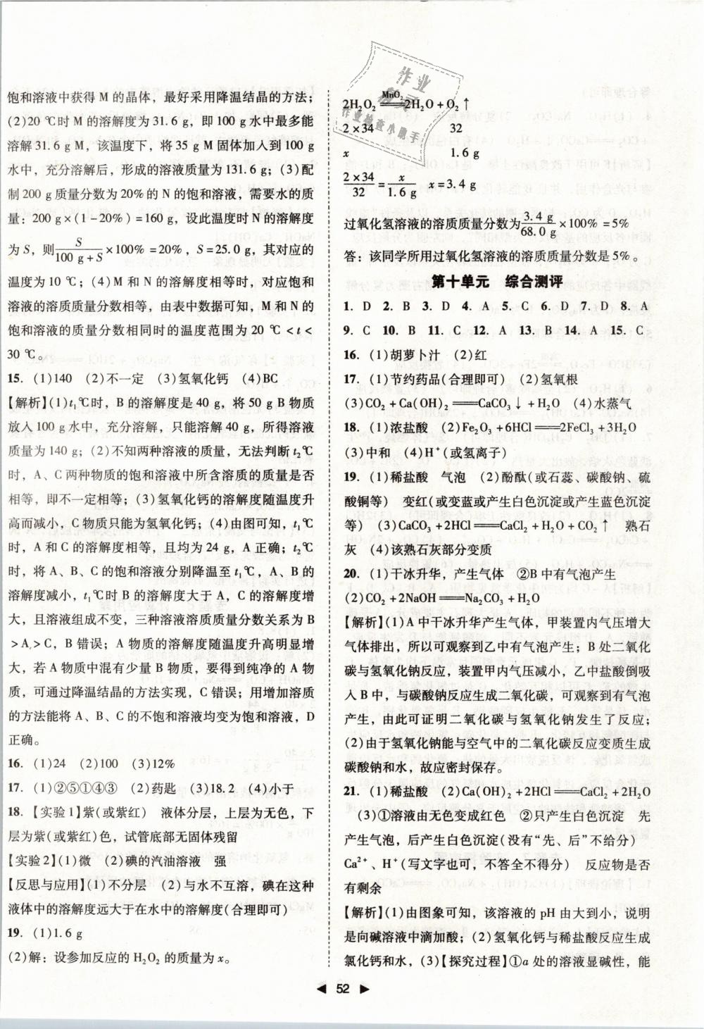 2019年勝券在握打好基礎(chǔ)作業(yè)本九年級(jí)化學(xué)下冊(cè)人教版 第28頁