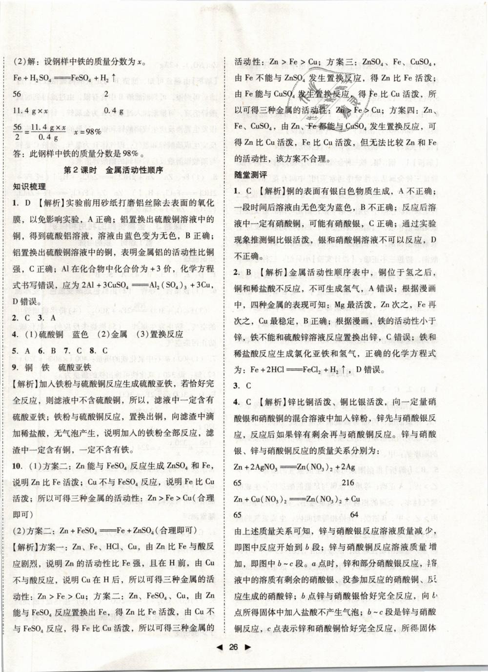 2019年勝券在握打好基礎(chǔ)作業(yè)本九年級(jí)化學(xué)下冊(cè)人教版 第2頁(yè)