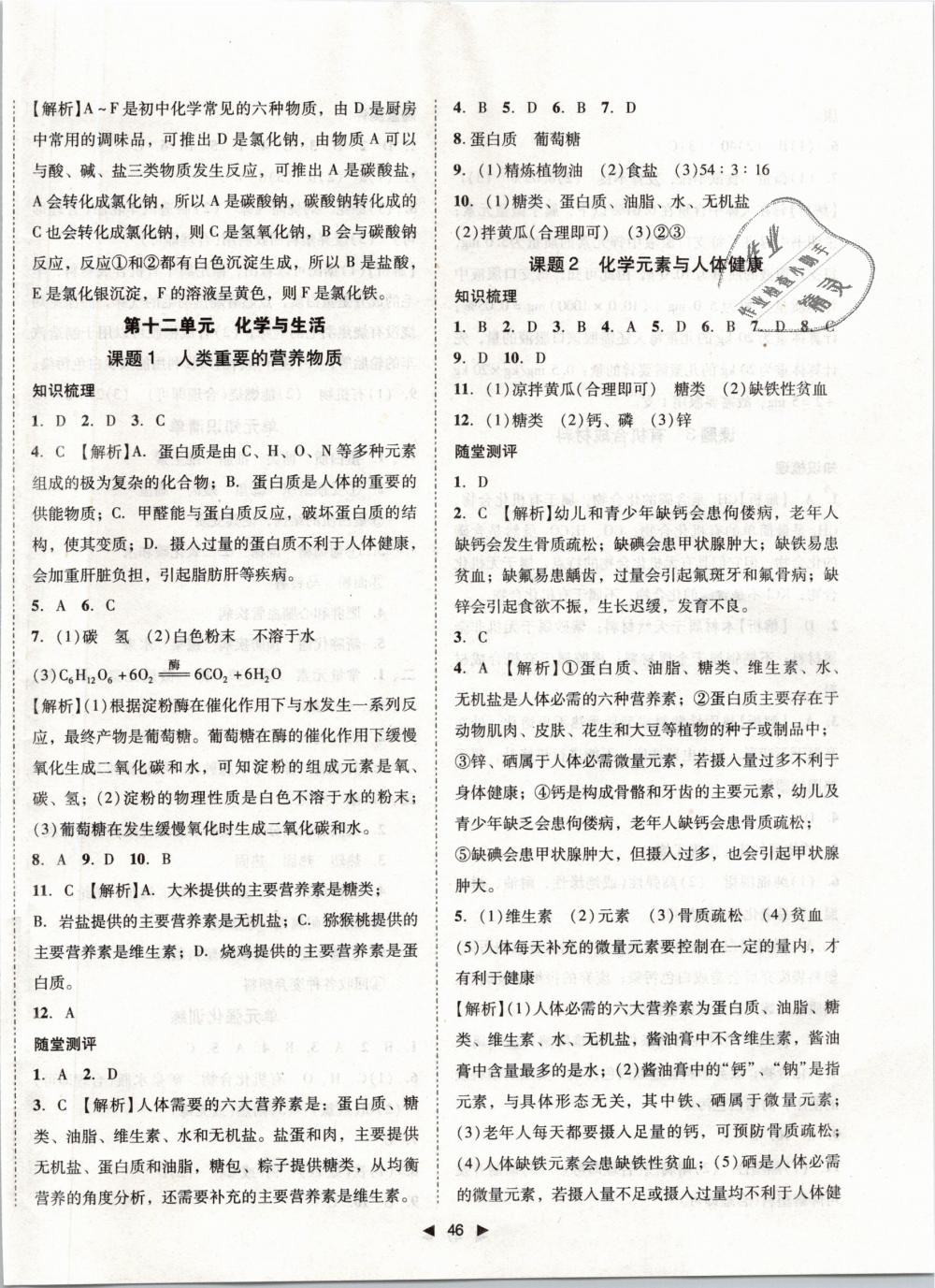 2019年勝券在握打好基礎(chǔ)作業(yè)本九年級化學(xué)下冊人教版 第22頁