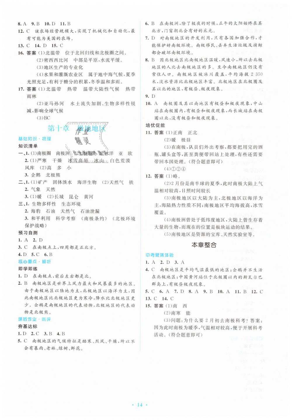 2019年人教金学典同步解析与测评学考练七年级地理下册人教版 第14页