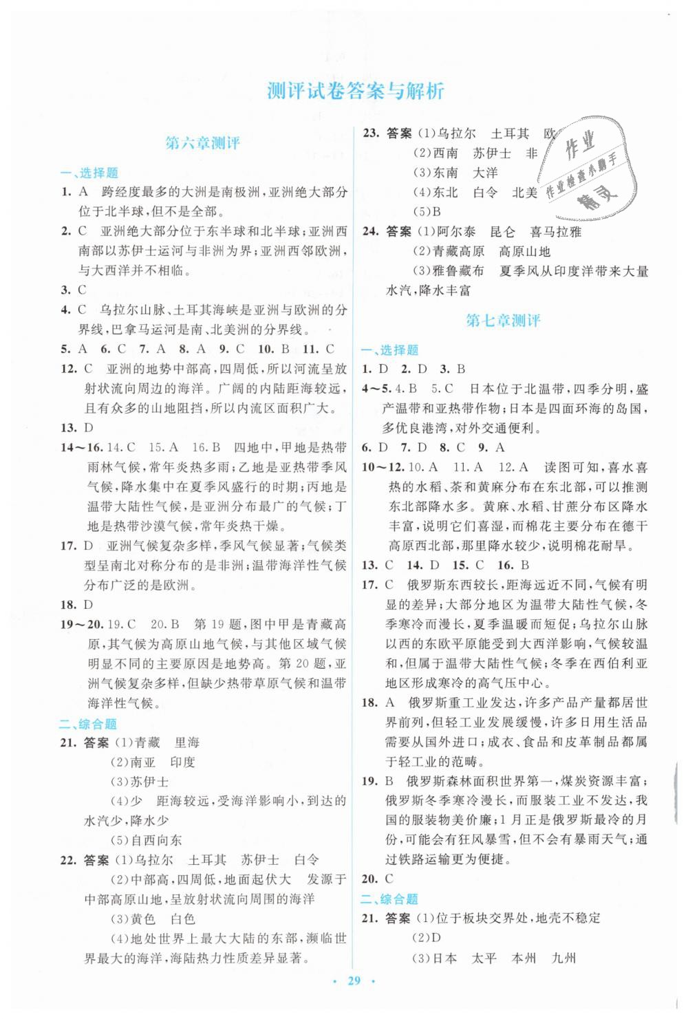 2019年人教金学典同步解析与测评学考练七年级地理下册人教版 第15页