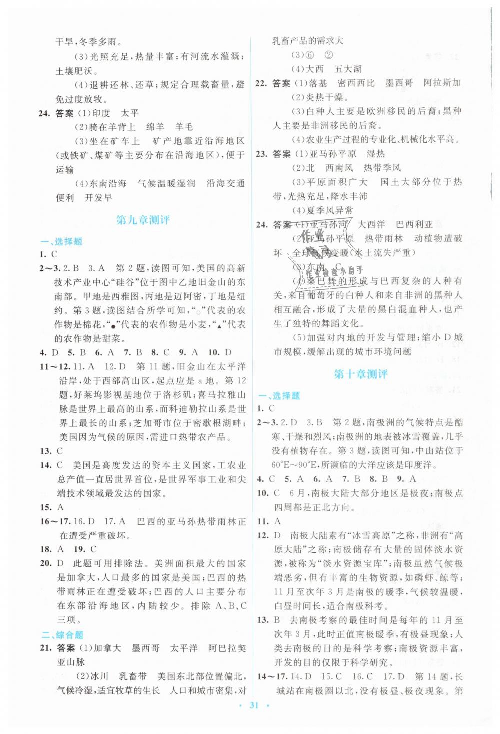 2019年人教金学典同步解析与测评学考练七年级地理下册人教版 第18页