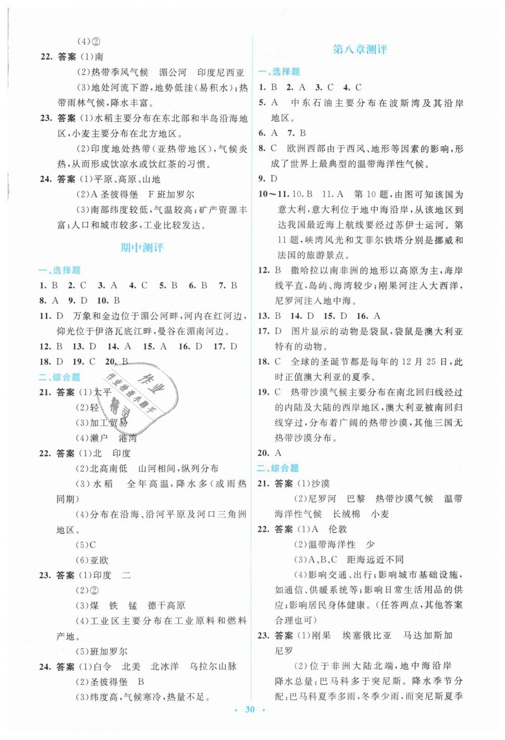 2019年人教金学典同步解析与测评学考练七年级地理下册人教版 第17页