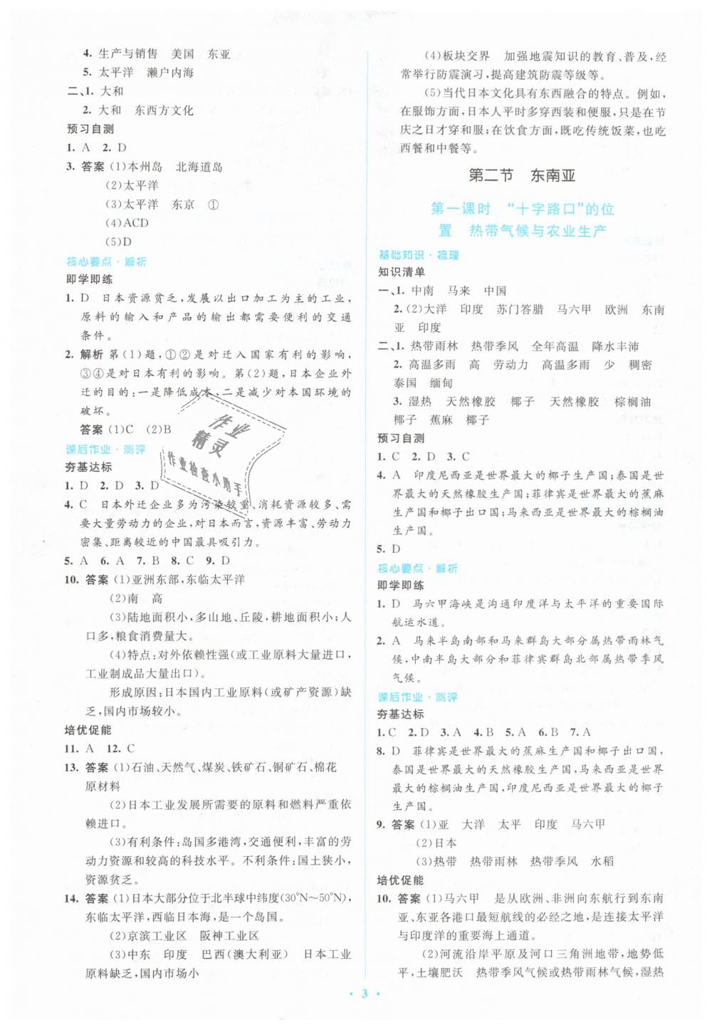 2019年人教金学典同步解析与测评学考练七年级地理下册人教版 第3页