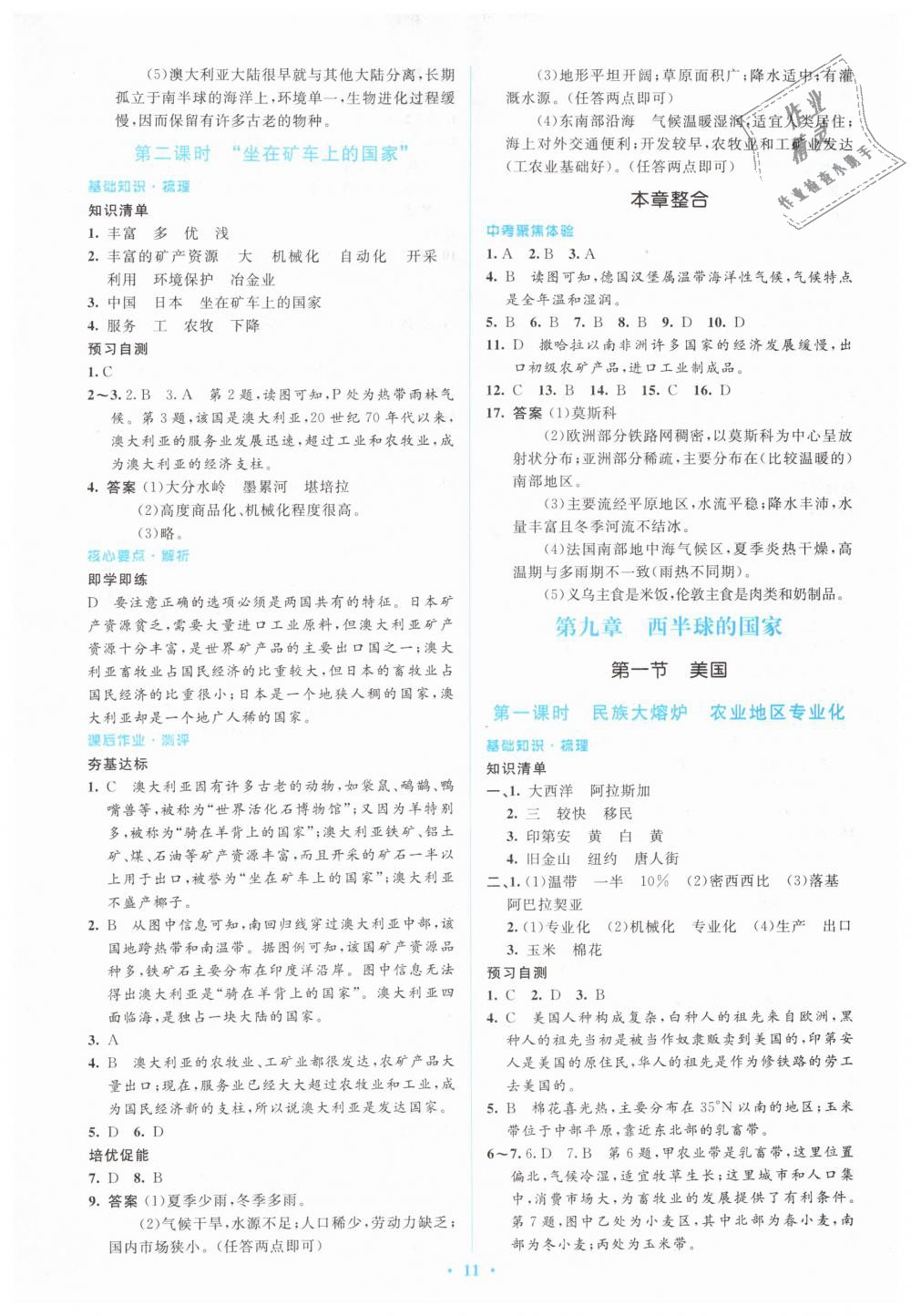 2019年人教金學(xué)典同步解析與測評學(xué)考練七年級地理下冊人教版 第11頁