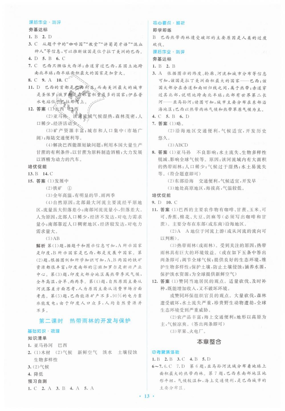 2019年人教金学典同步解析与测评学考练七年级地理下册人教版 第13页