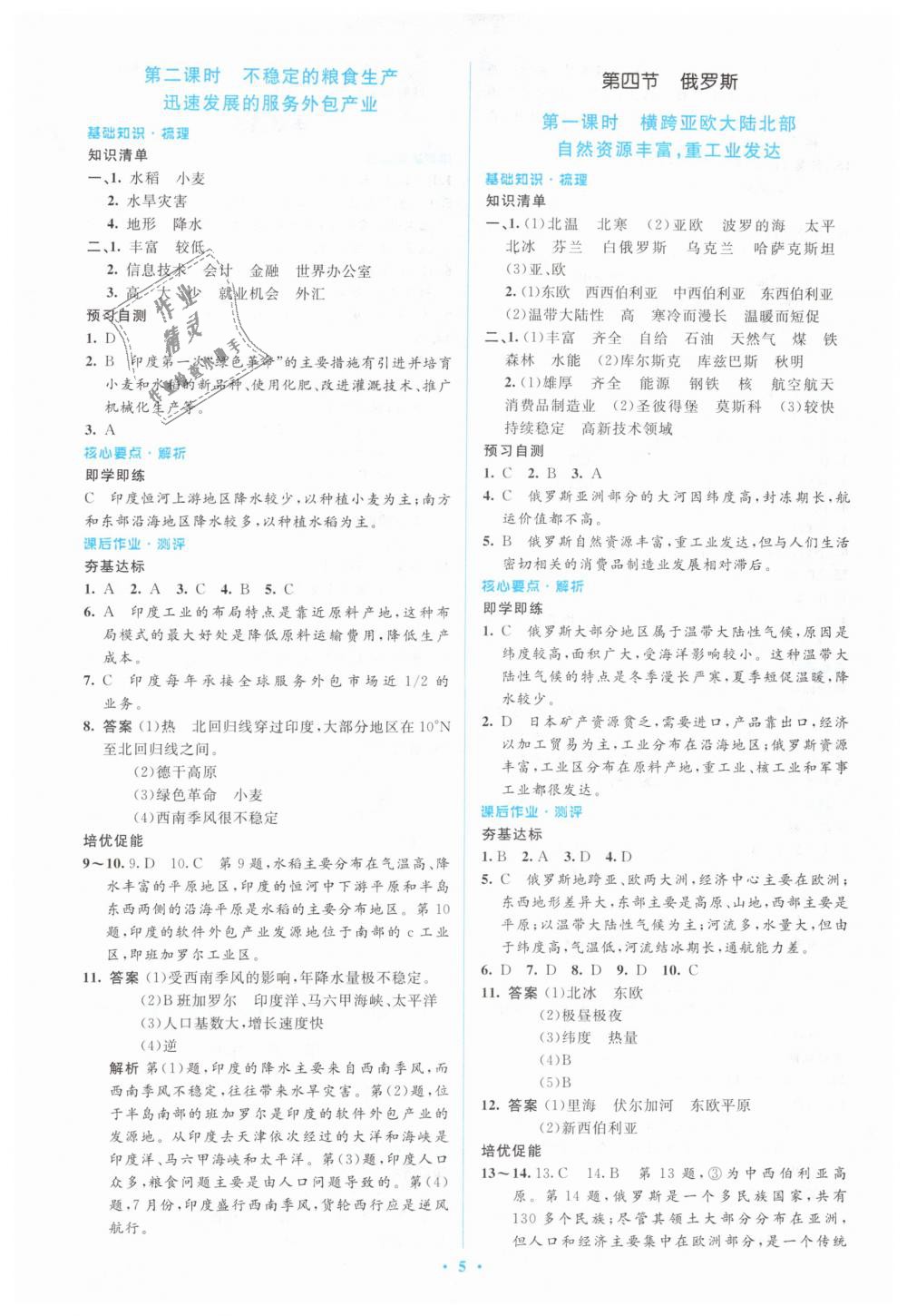 2019年人教金学典同步解析与测评学考练七年级地理下册人教版 第5页