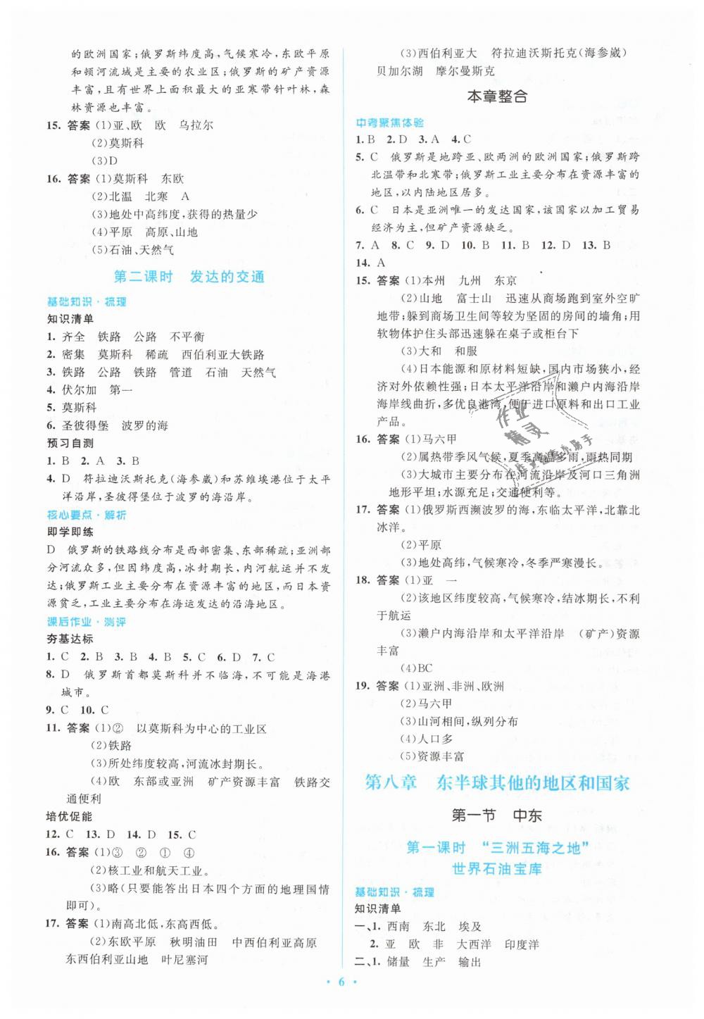 2019年人教金学典同步解析与测评学考练七年级地理下册人教版 第6页