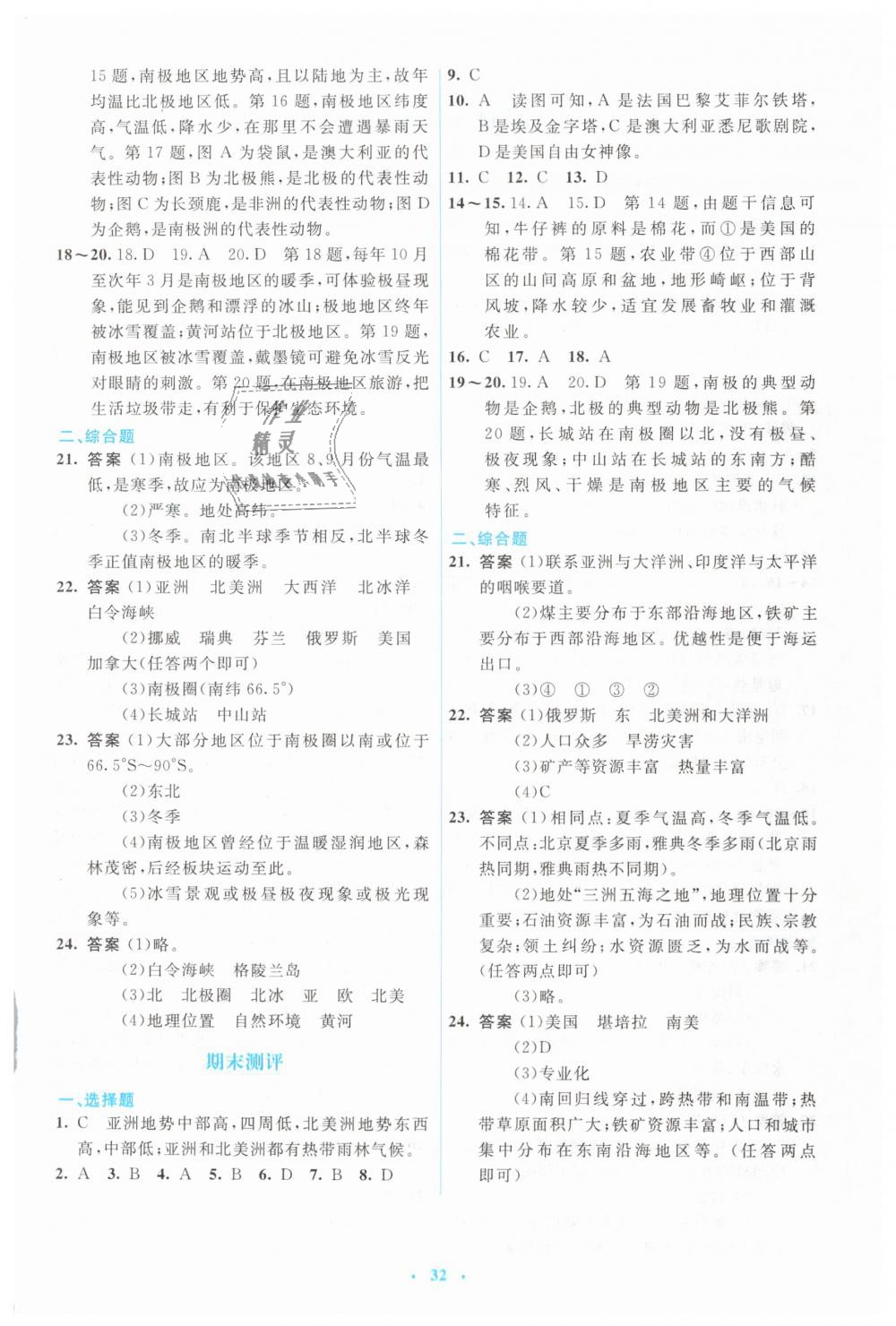 2019年人教金学典同步解析与测评学考练七年级地理下册人教版 第16页