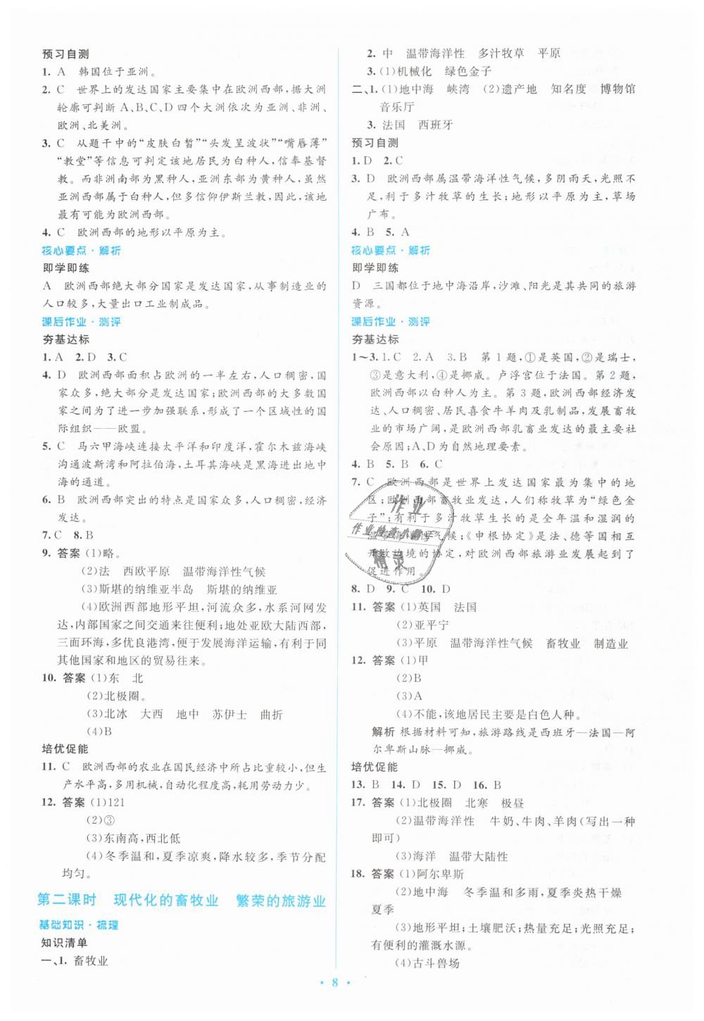 2019年人教金學(xué)典同步解析與測評學(xué)考練七年級地理下冊人教版 第8頁