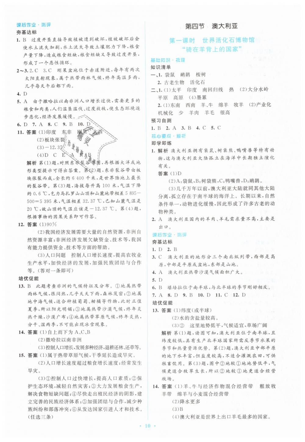 2019年人教金学典同步解析与测评学考练七年级地理下册人教版 第10页